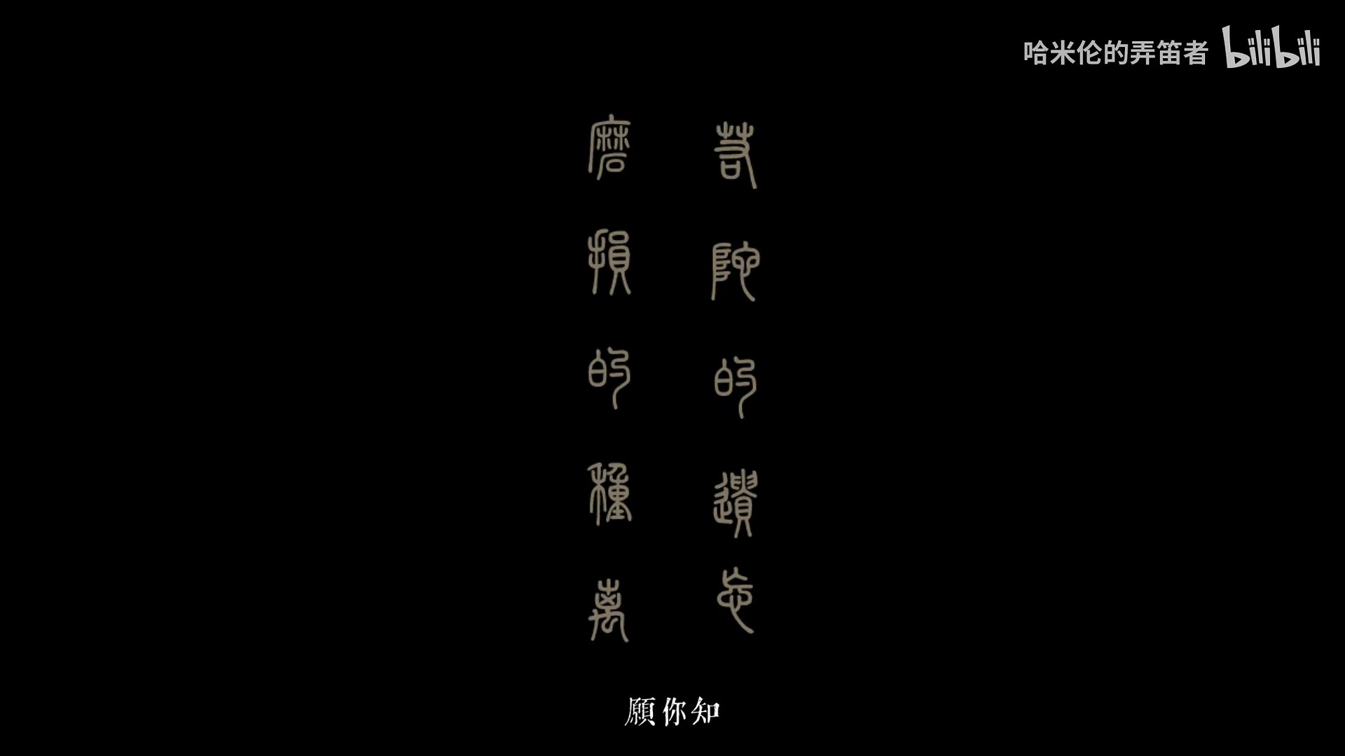 若陀的遗忘 磨损的钟离